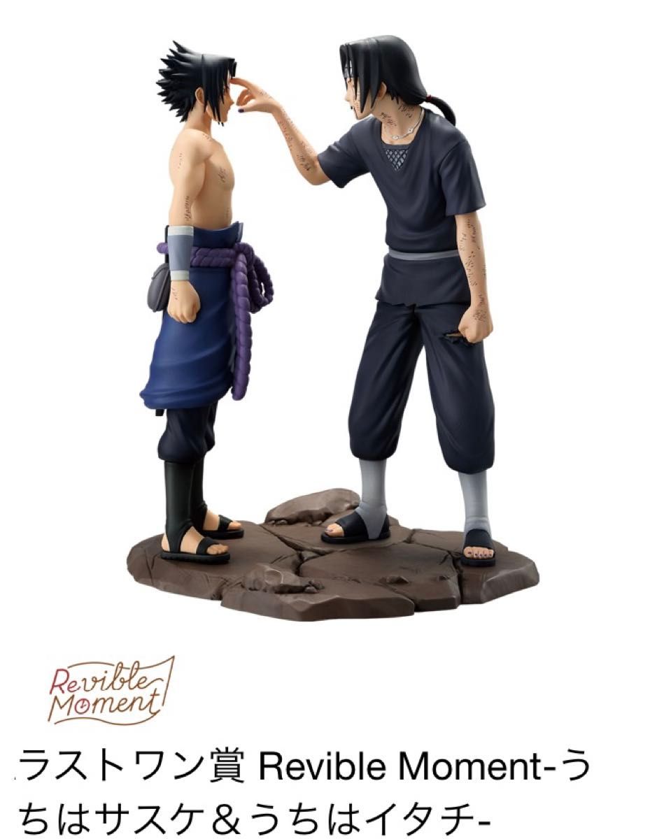 一番くじ NARUTO - ナルト - 疾風伝 ラストワン うちはサスケ＆うちは