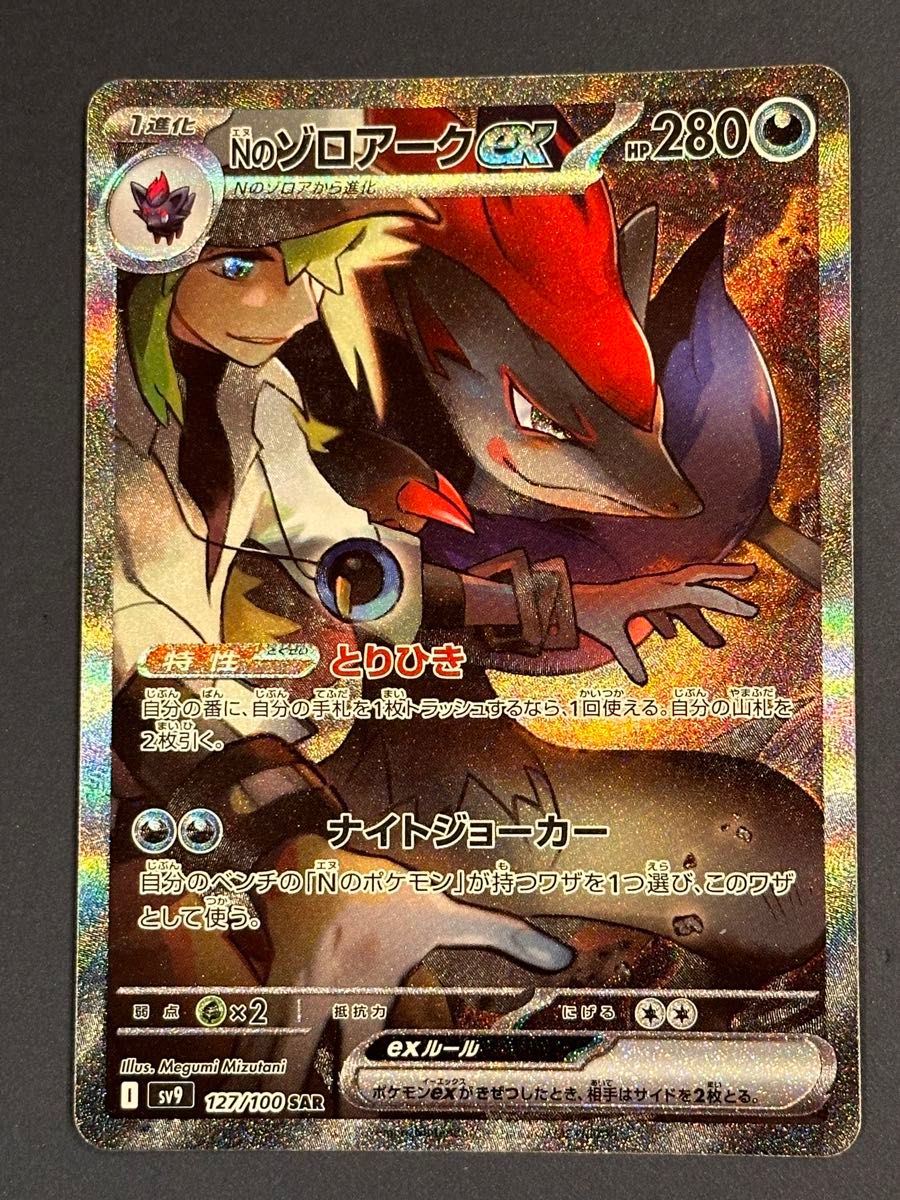 Nのゾロアークex SAR バトルパートナーズ ポケモンカード｜Yahoo