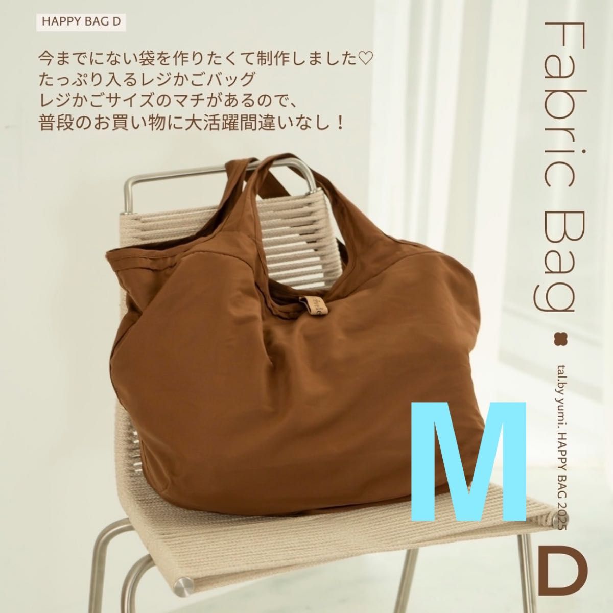 しまむら yumi ルームウェア 福袋 ハッピーバック Mサイズ 送料込み