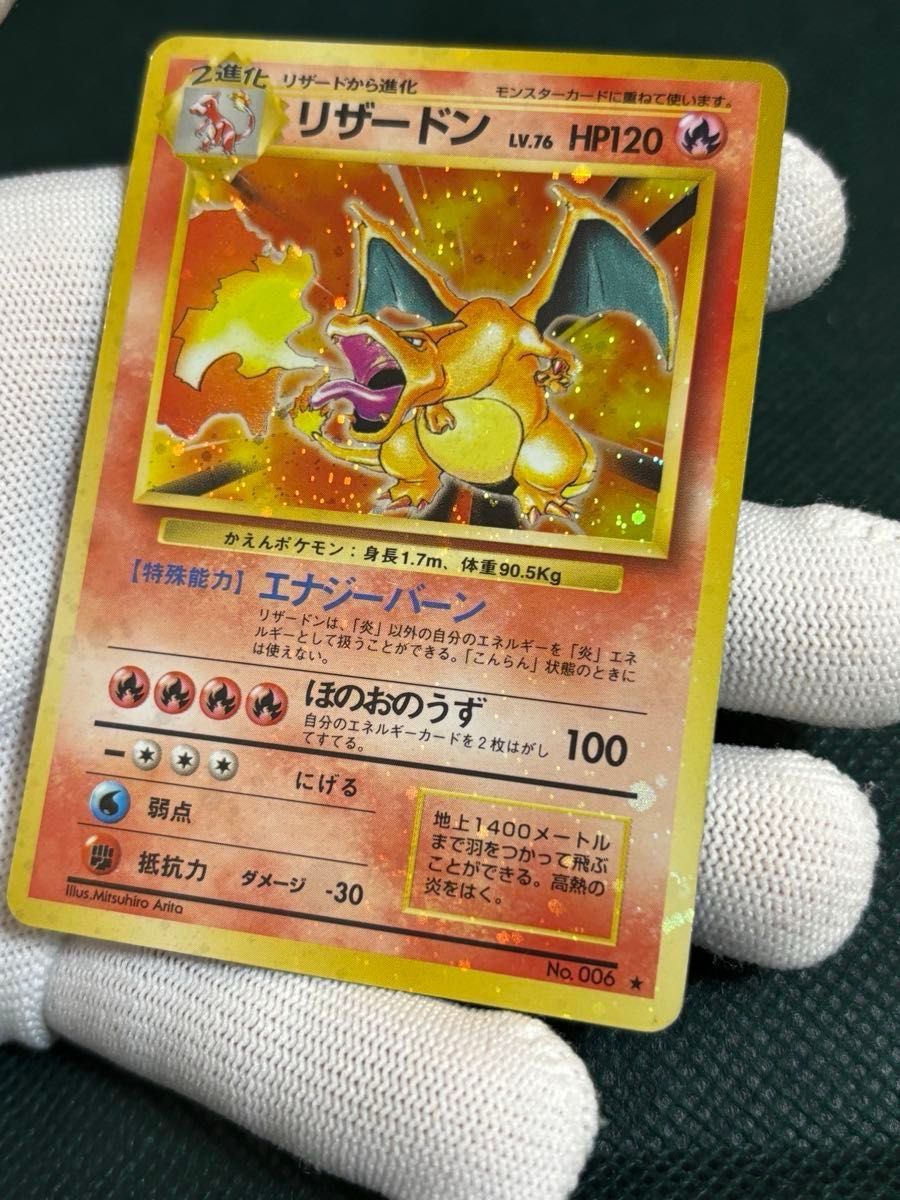 全面強ホロエラー リザードン 旧裏面 HOLO ERROR CARD ポケモンカード