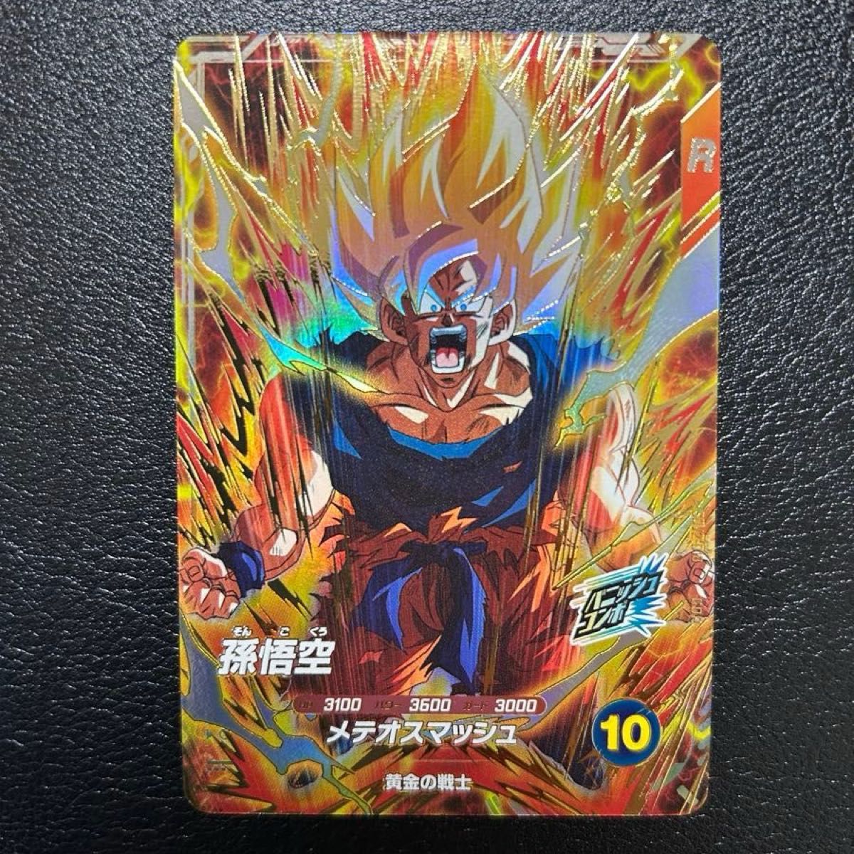 ARS10】ドラゴンボールスーパーダイバーズ 孫悟空 SDV2-018