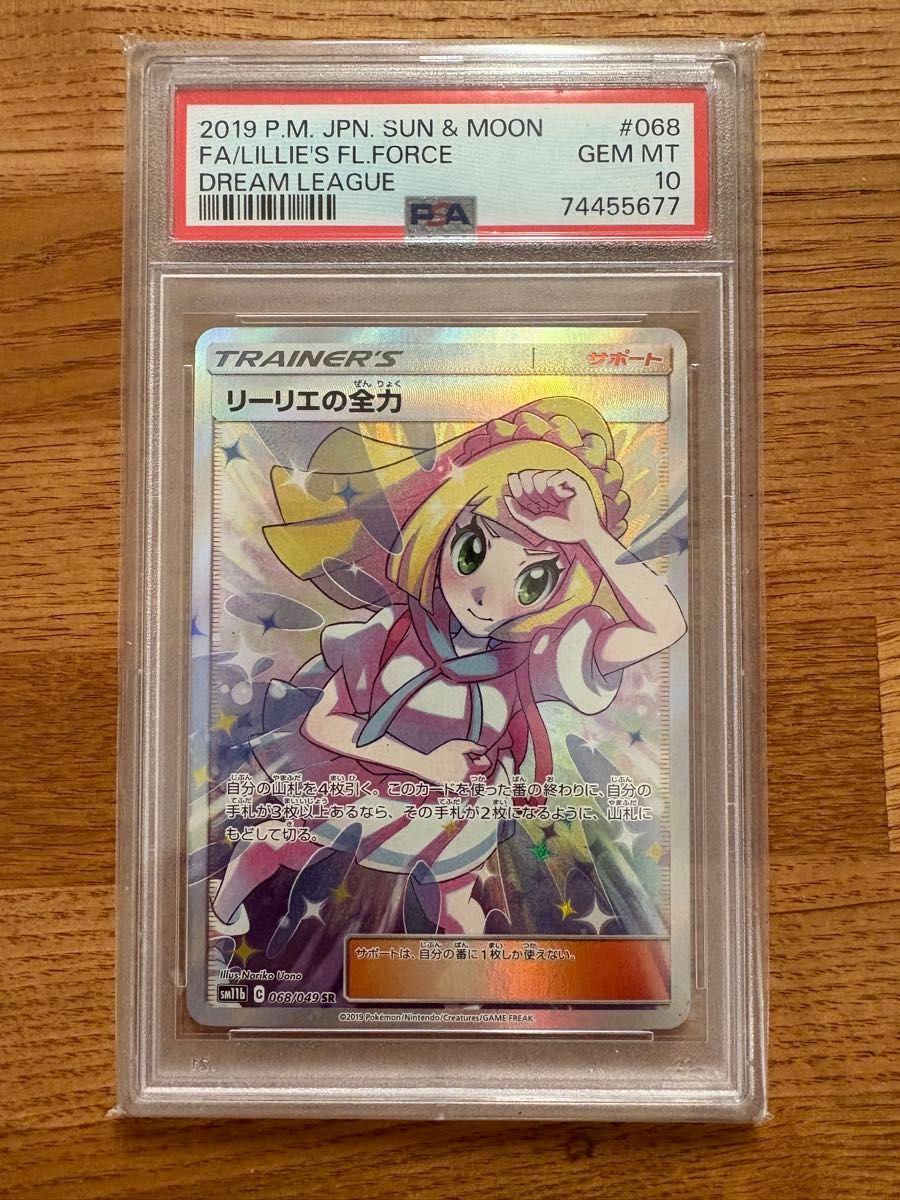 ポケモンカード リーリエの全力 sr psa10｜Yahoo!フリマ（旧PayPayフリマ）