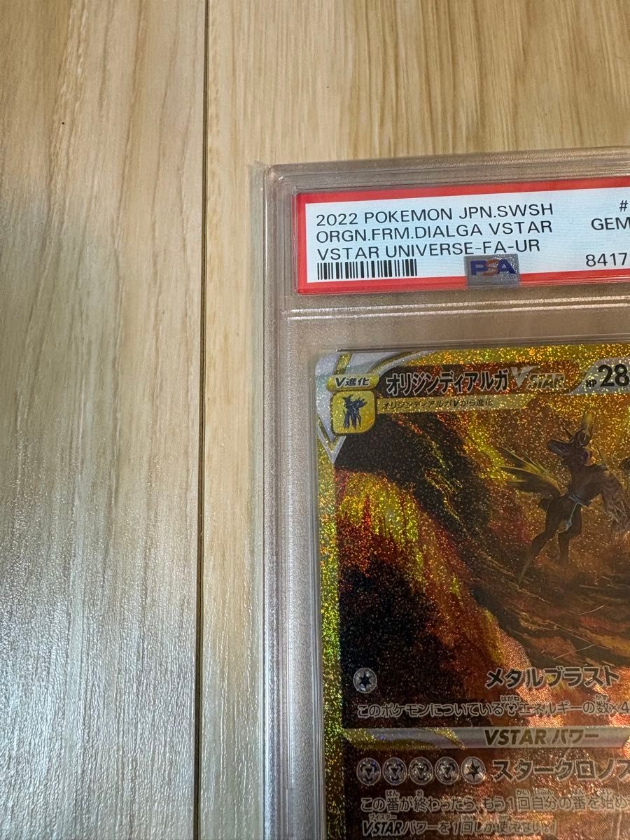 ポケモンカード オリジンディアルガvstar ur psa10｜Yahoo!フリマ（旧