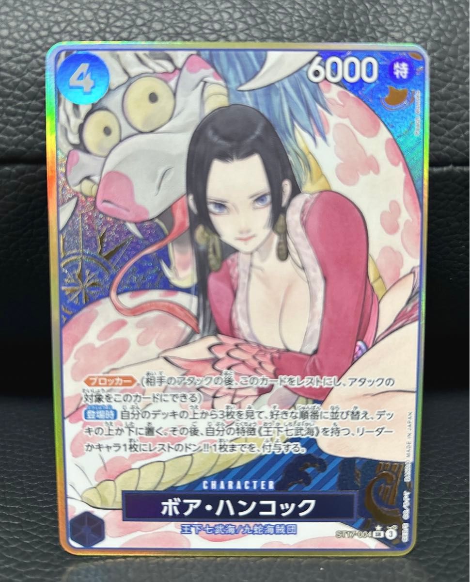 ワンピースカード ボア・ハンコック st17-004 SR ストレージボックス
