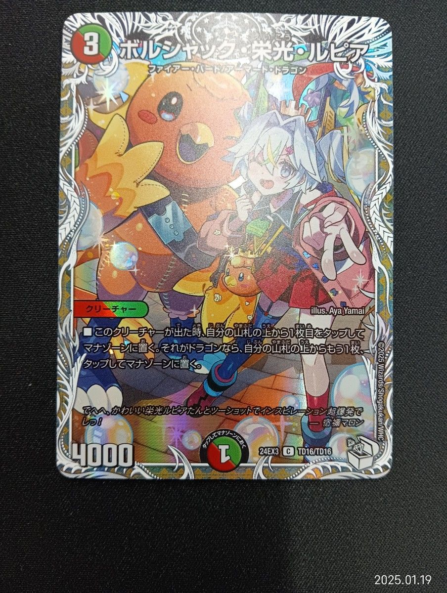 ボルシャック・栄光・ルピア キャラプレミアムトレジャー｜Yahoo