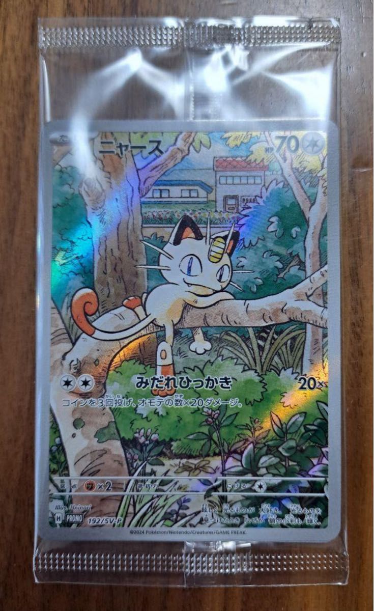 ポケモンカード generations ニャース プロモ 未開封品新品未開封