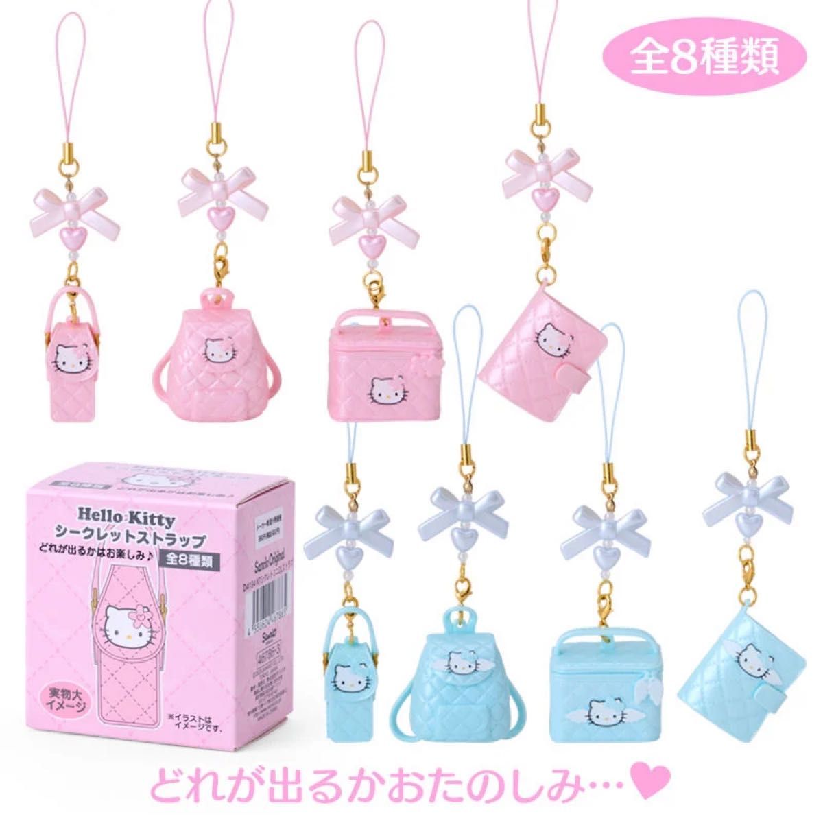 ハローキティ キティちゃん シークレットストラップ ミニチュア キルト