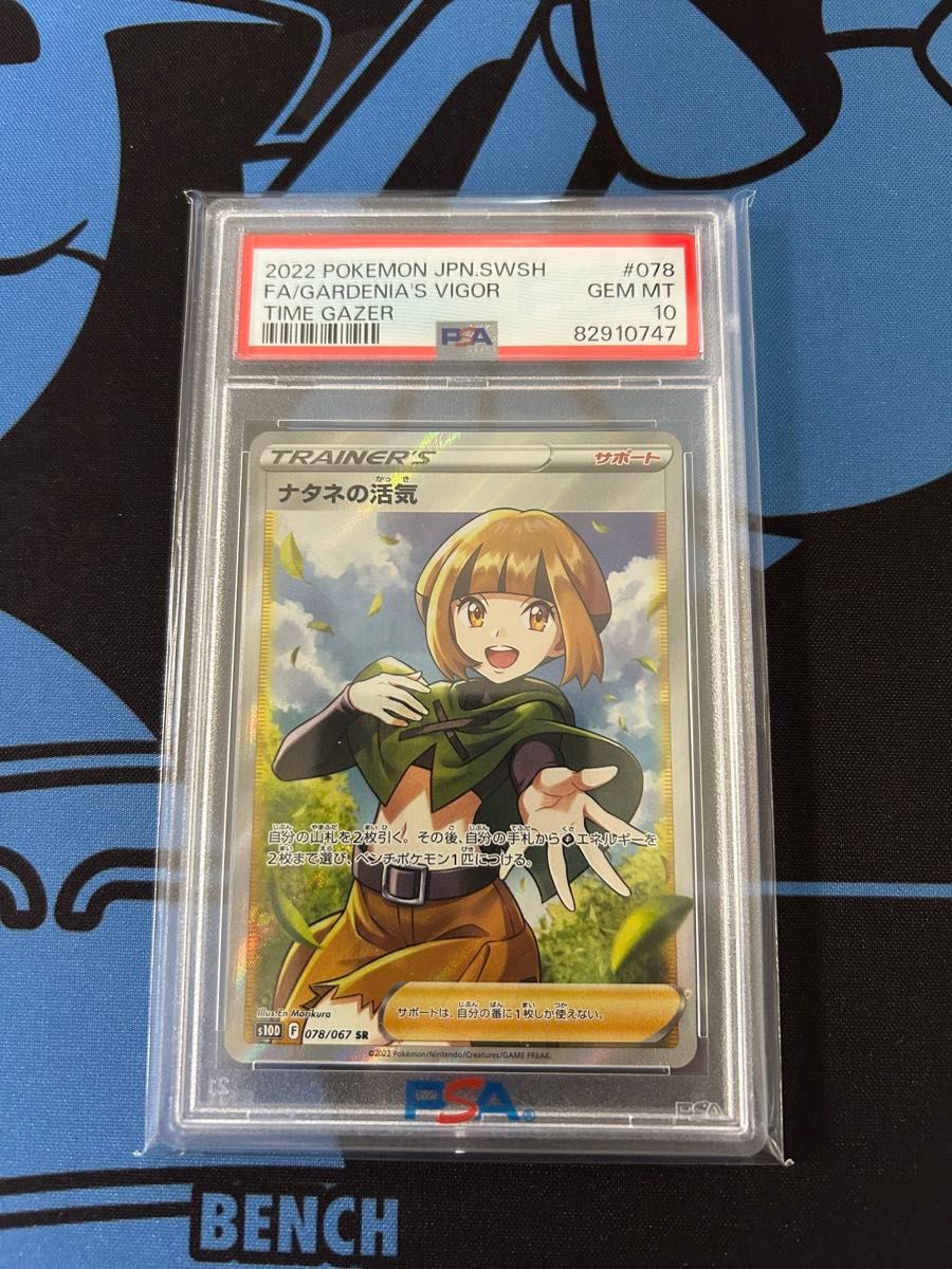 ナタネの活気 SR PSA10｜Yahoo!フリマ（旧PayPayフリマ）