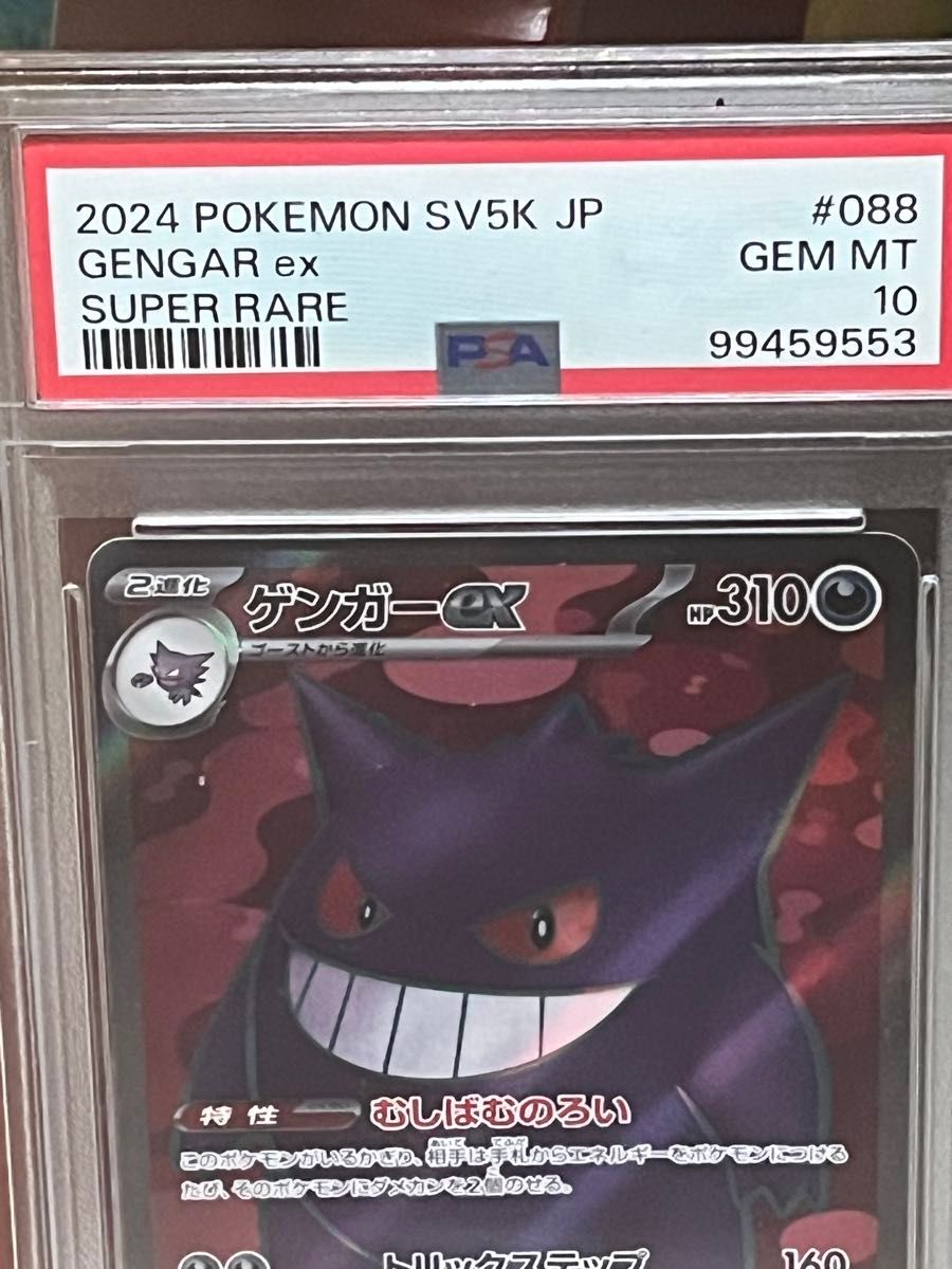 ポケモンカード PSA10 ゲンガー ex SR｜Yahoo!フリマ（旧PayPayフリマ）