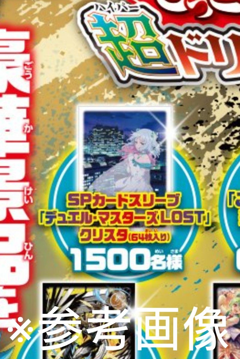 当選品 もっと削れ王道のスクラッチ SPカードスリーブ デュエル