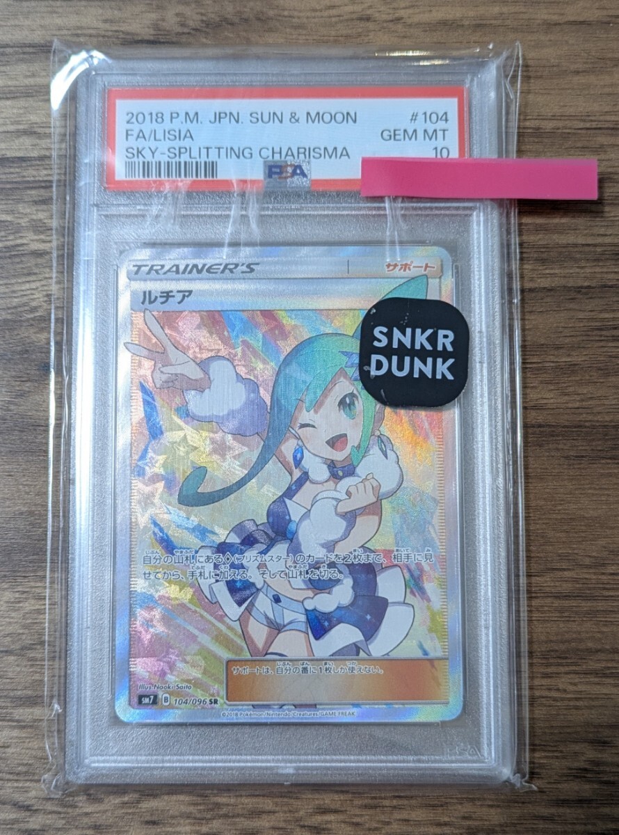 Yahoo!オークション - 【PSA10】 ルチア SR 裂空のカリスマ SM7 104/09