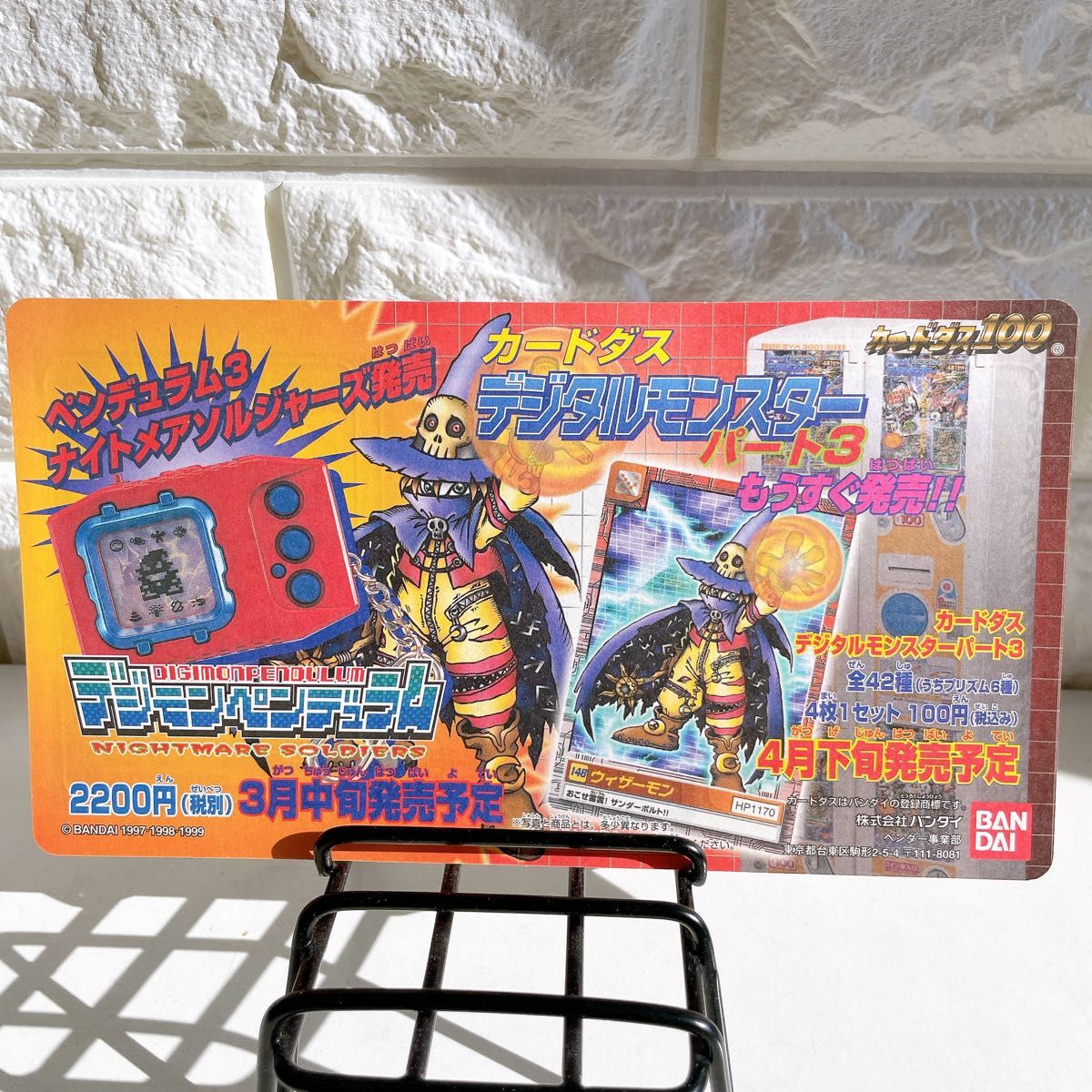 99年春 東映アニメフェア バンダイ スペシャルカードダス カードダス