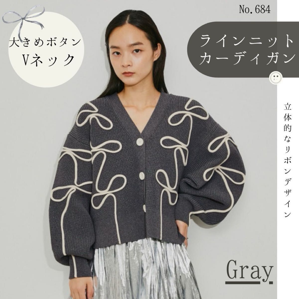 ライン ニット カーディガン グレー セーター リボン Vネック