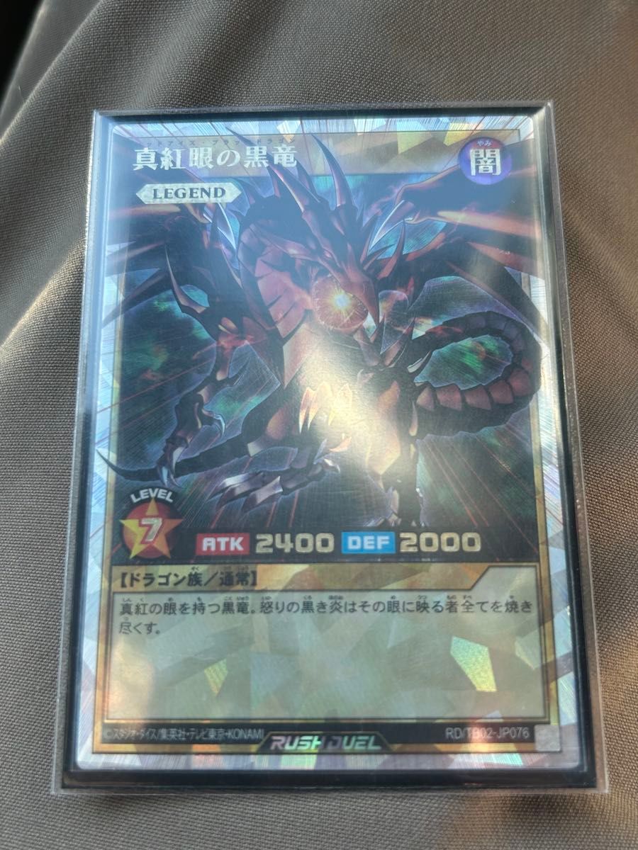 遊戯王 RD ラッシュデュエル 真紅眼の黒竜 オーバーラッシュレア 絵