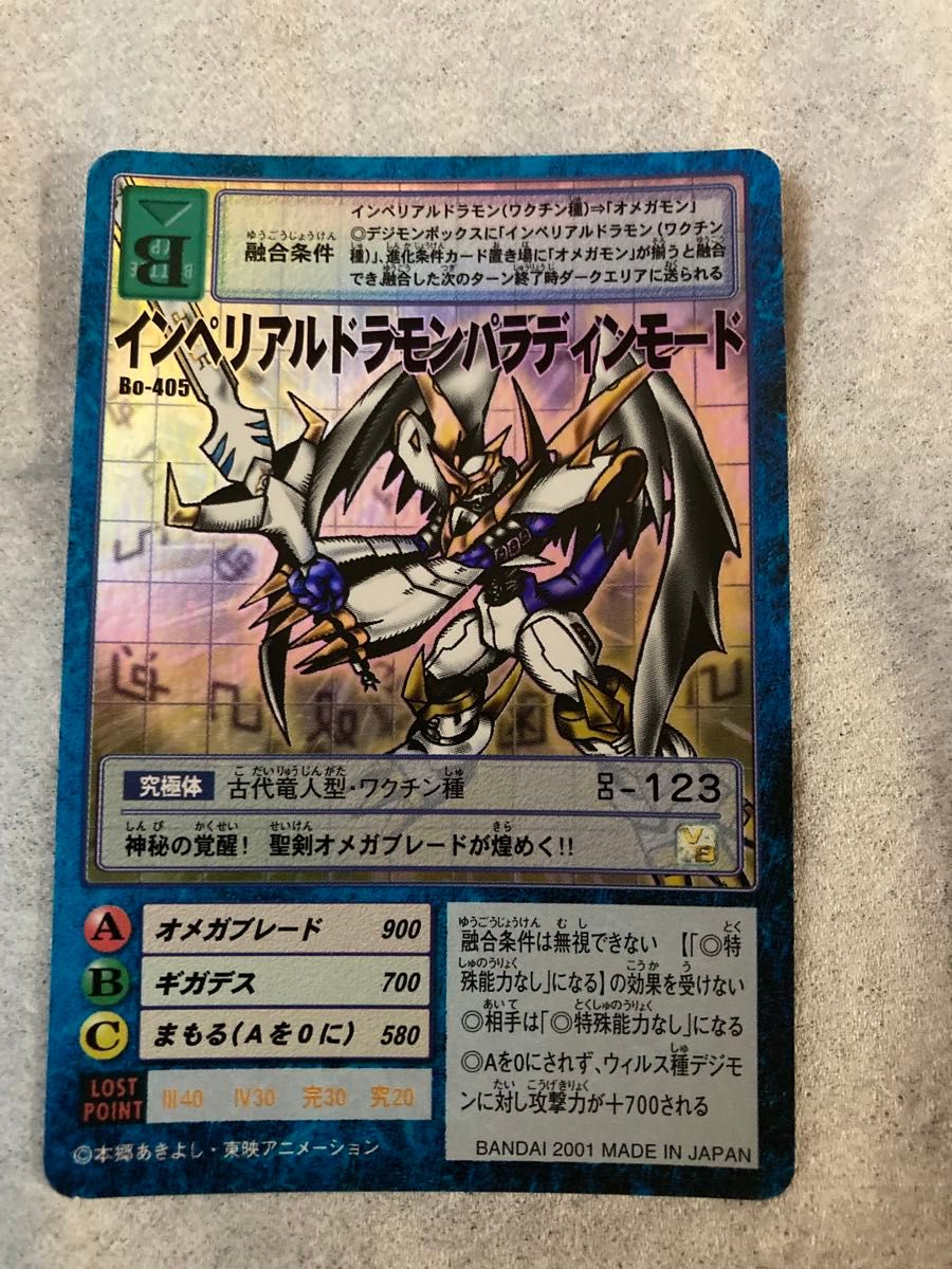 デジタルモンスターカード インペリアルドラモンパラディンモード Bo