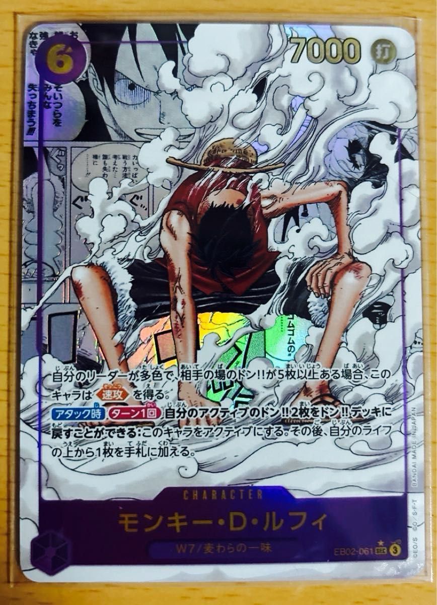 ルフィコミパラ ギア2 SEC-SP ワンピースカードゲームエクストラ