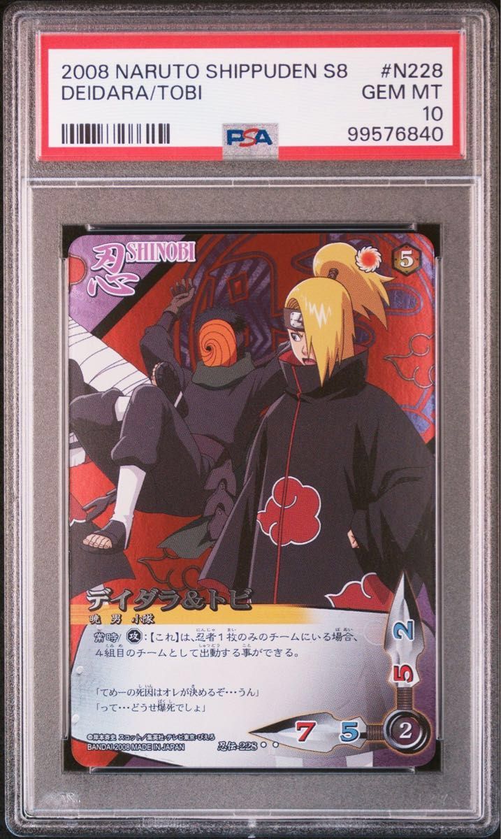 naruto card ナルト 暁 akatsuki psa10 9 6連番 itachi イタチ deidara