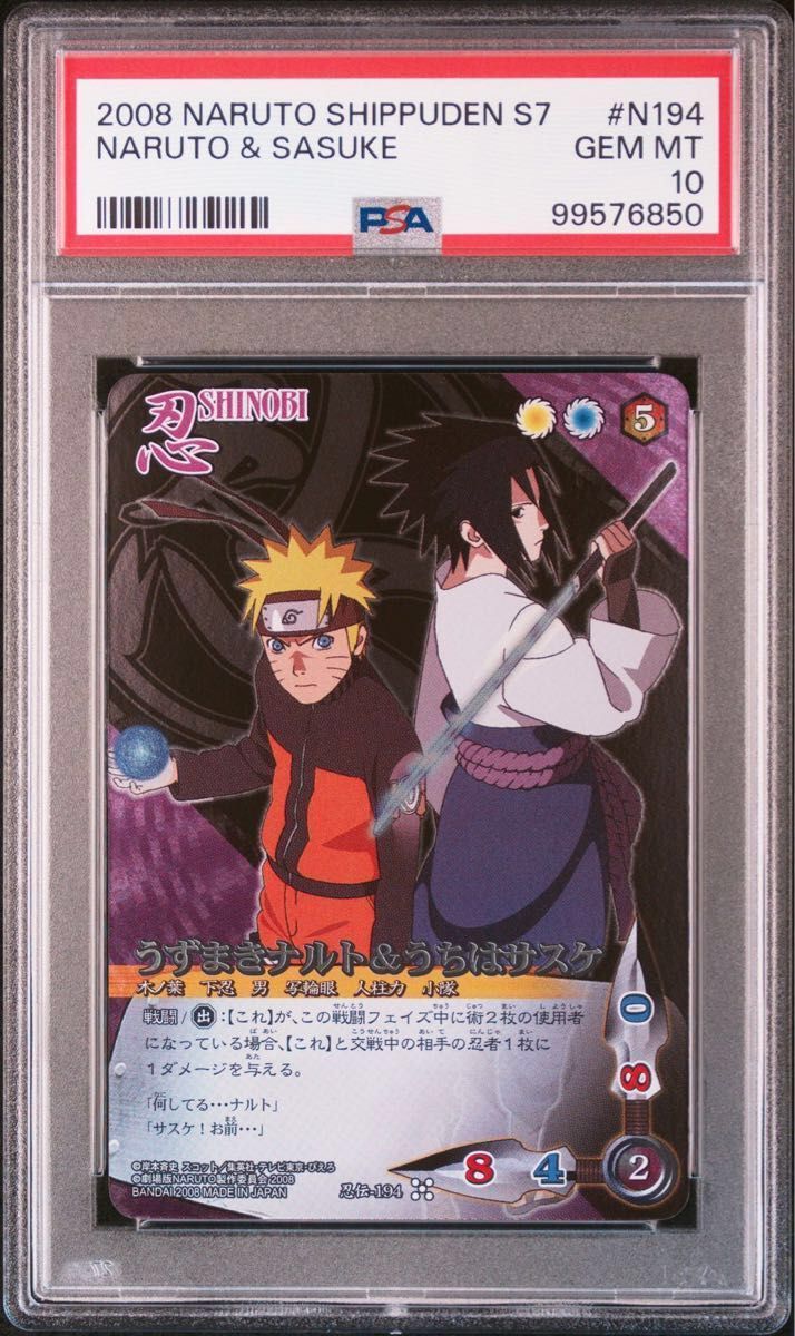 naruto ナルト sasuke サスケ psa10 4連番 card game ナルト疾風伝