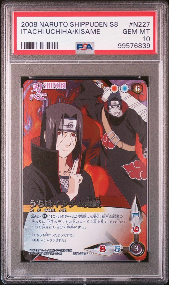 naruto card ナルト 暁 akatsuki psa10 9 6連番 itachi イタチ deidara