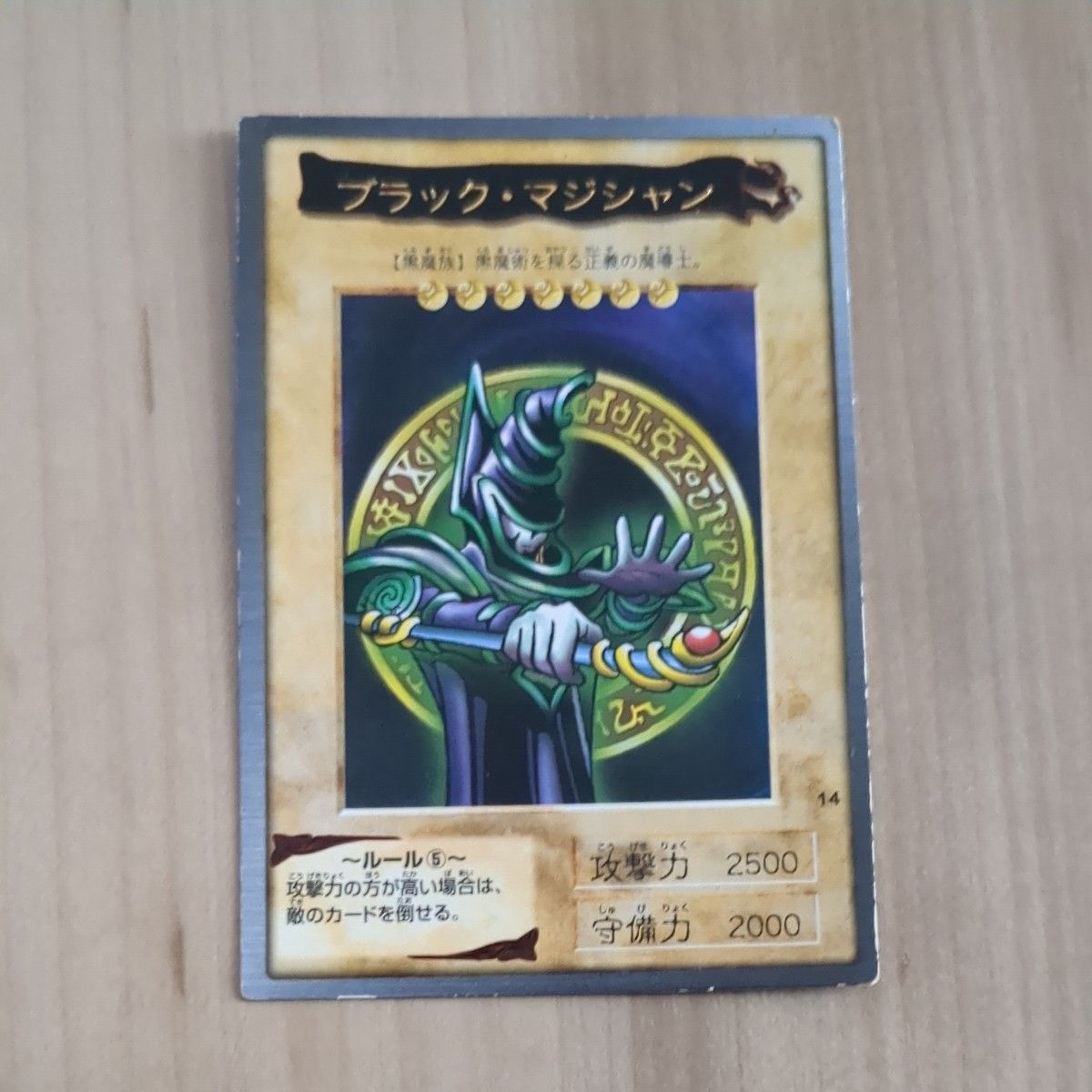遊戯王 ブラック・マジシャン 初期 1999年 遊戯王カード BANDAI｜Yahoo
