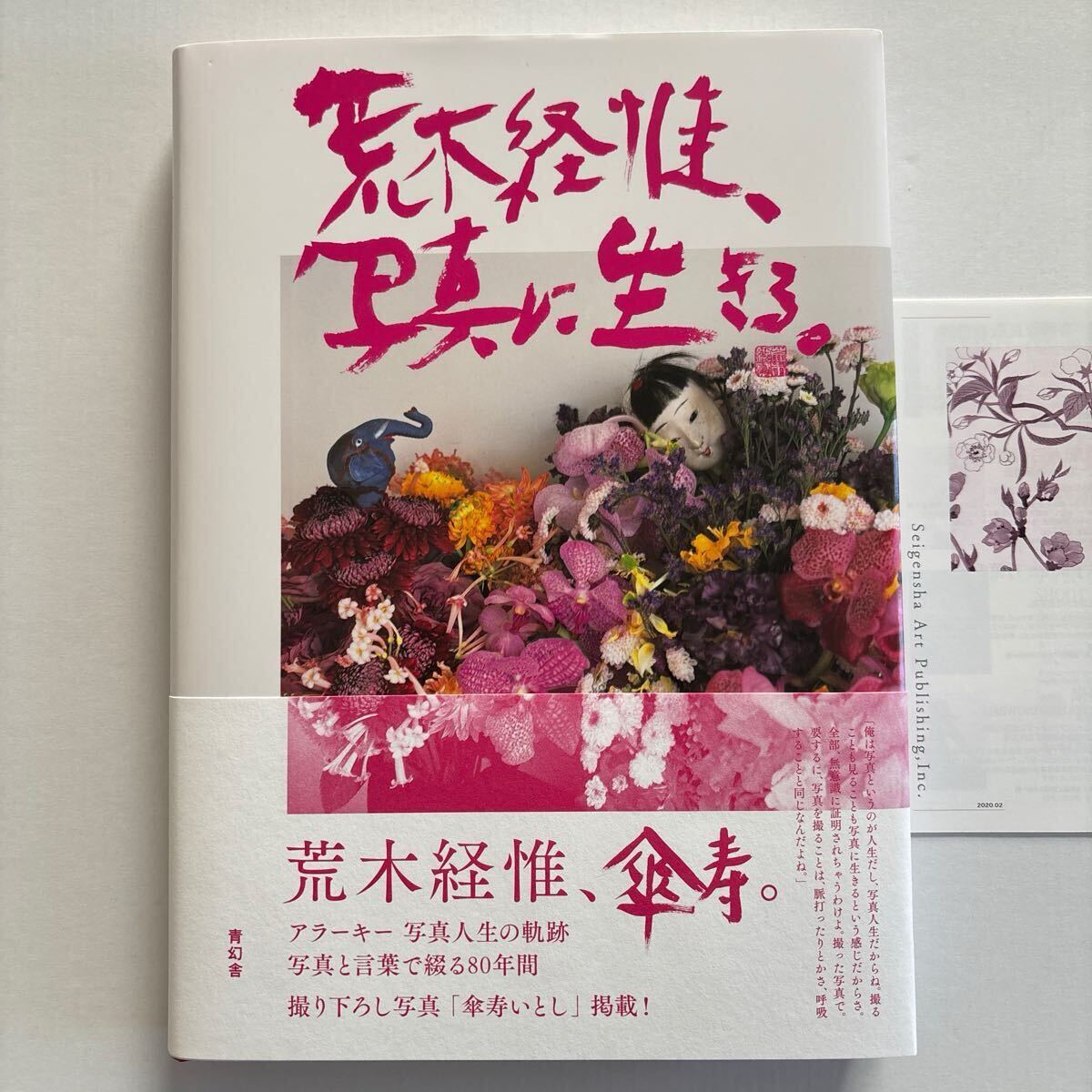 荒木経惟写 直筆サイン入り 『荒木経惟 写真に生きる 』 署名本