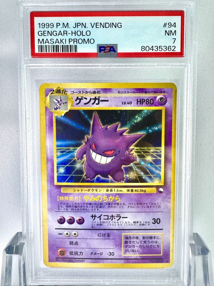 PSA7】ゲンガー 通信進化キャンペーン ポケモンカードゲーム 旧裏面