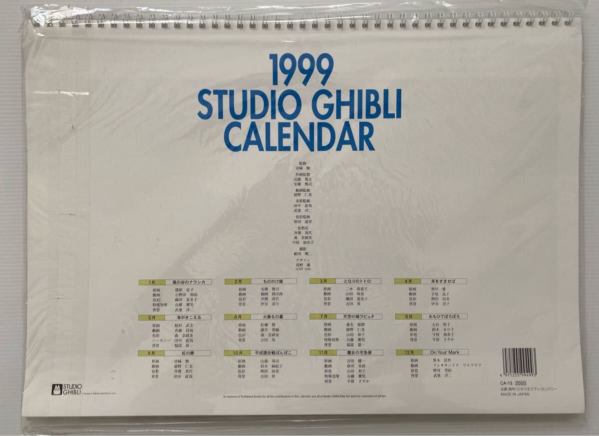 激レア】新品未使用 ジブリ 1999年 カレンダー 全12作品 宮崎駿 検