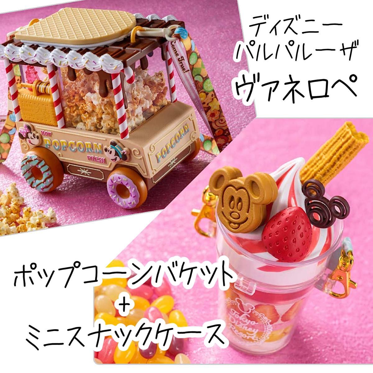 ディズニーリゾート ディズニー・パルパルーザ ヴァネロペのスウィーツ