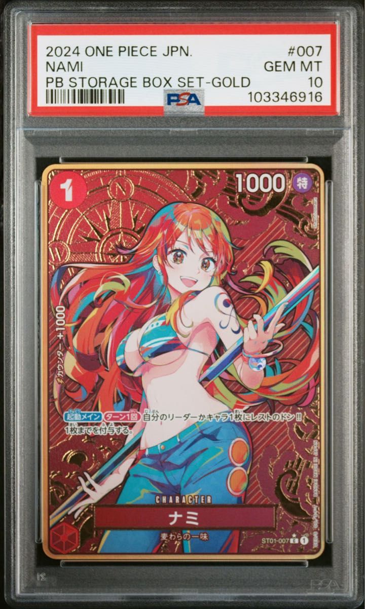 ナミ 金枠 psa10 ストレージBOX ザベストプレミアムブースター｜Yahoo