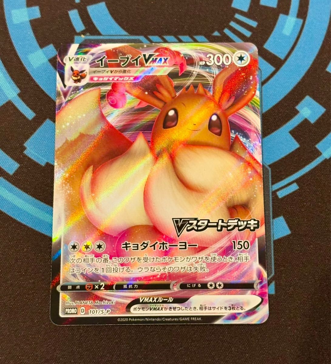 希少 イーブイ VMAX プロモ カード 101/S-P vスタートデッキ デッキ