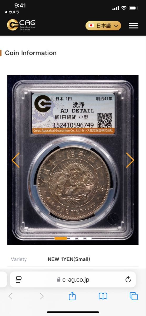CAG AU 一円銀貨 明治41年 特年 鑑定済み 一圓銀貨 CAG鑑定