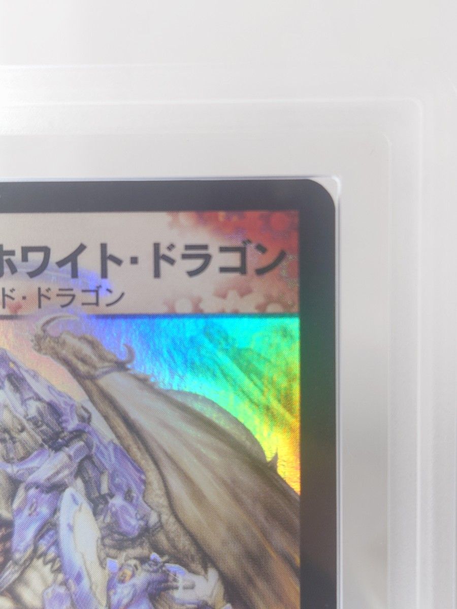 ボルメテウス・ホワイト・ドラゴン 初期 ARS10 分割｜Yahoo!フリマ（旧