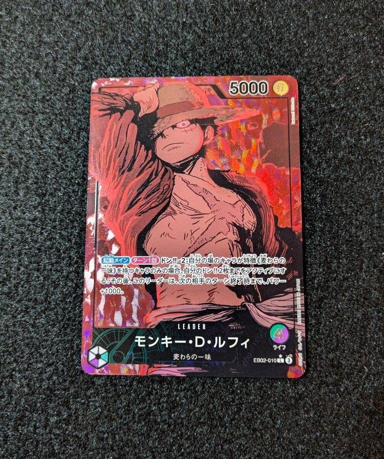 ワンピースカード モンキー・D・ルフィ L リーダーパラレル EB02-010