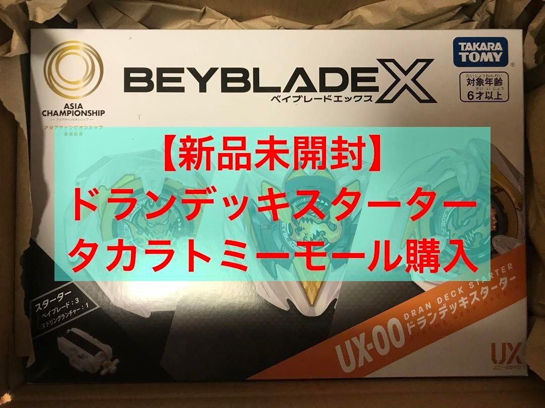 ベイブレード BEYBLADE X UX-00 ドランデッキスターター｜Yahoo!フリマ