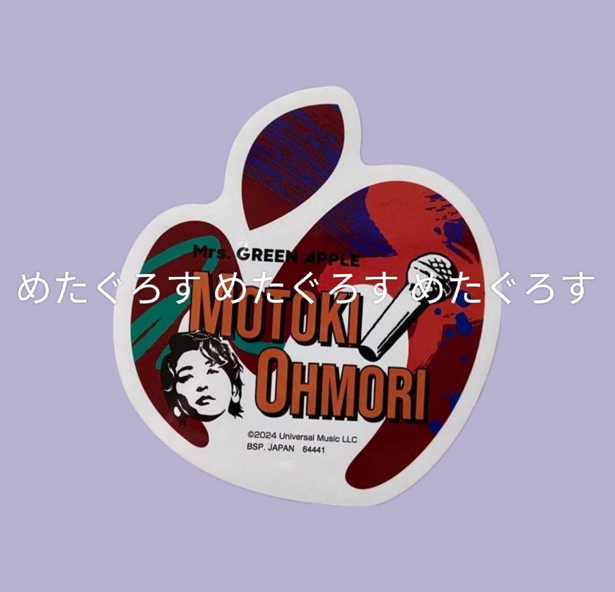 Mrs GREEN APPLE ミセスグリーンアップル 一番くじ ステッカー 大森元