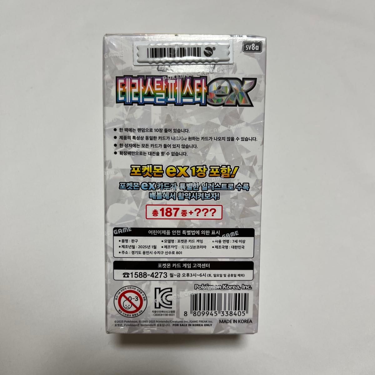 最安値】ポケモンカード テラスタルフェスex シュリンク付き 韓国版