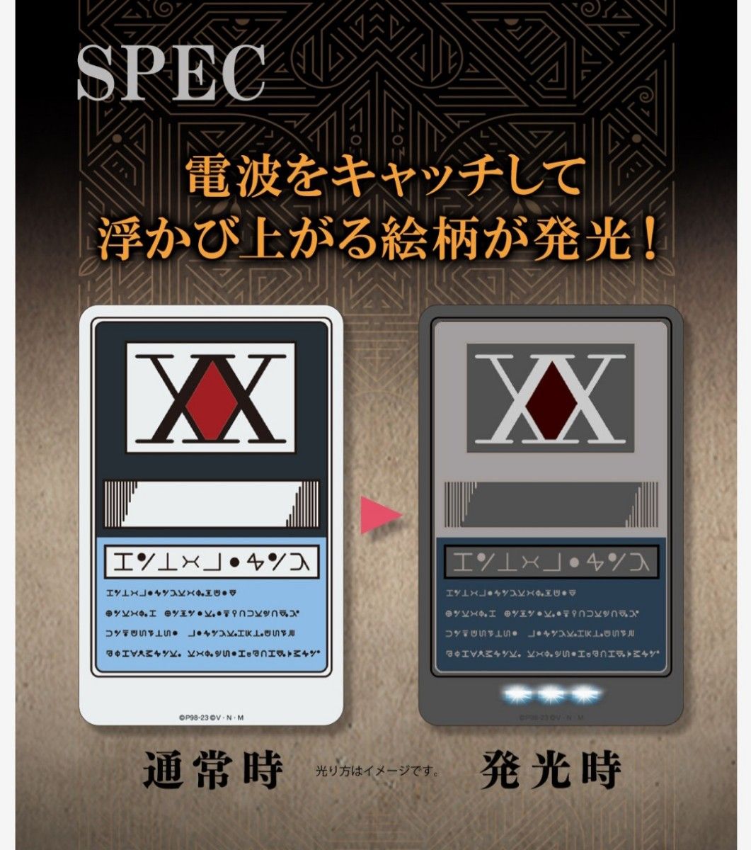 HUNTER×HUNTER PIICA＋クリアパスケース ハンターライセンス ハンター