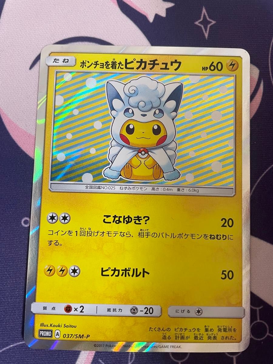 ポケモンカード ポンチョを着たピカチュウ アローラロコン プロモ