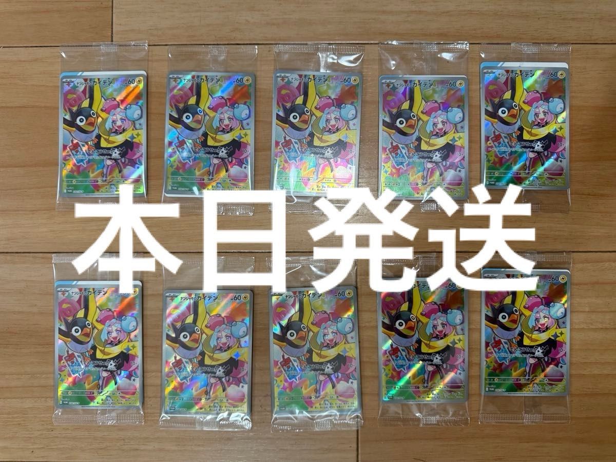 ナンジャモのカイデン プロモ 未開封 10枚セット｜Yahoo!フリマ（旧
