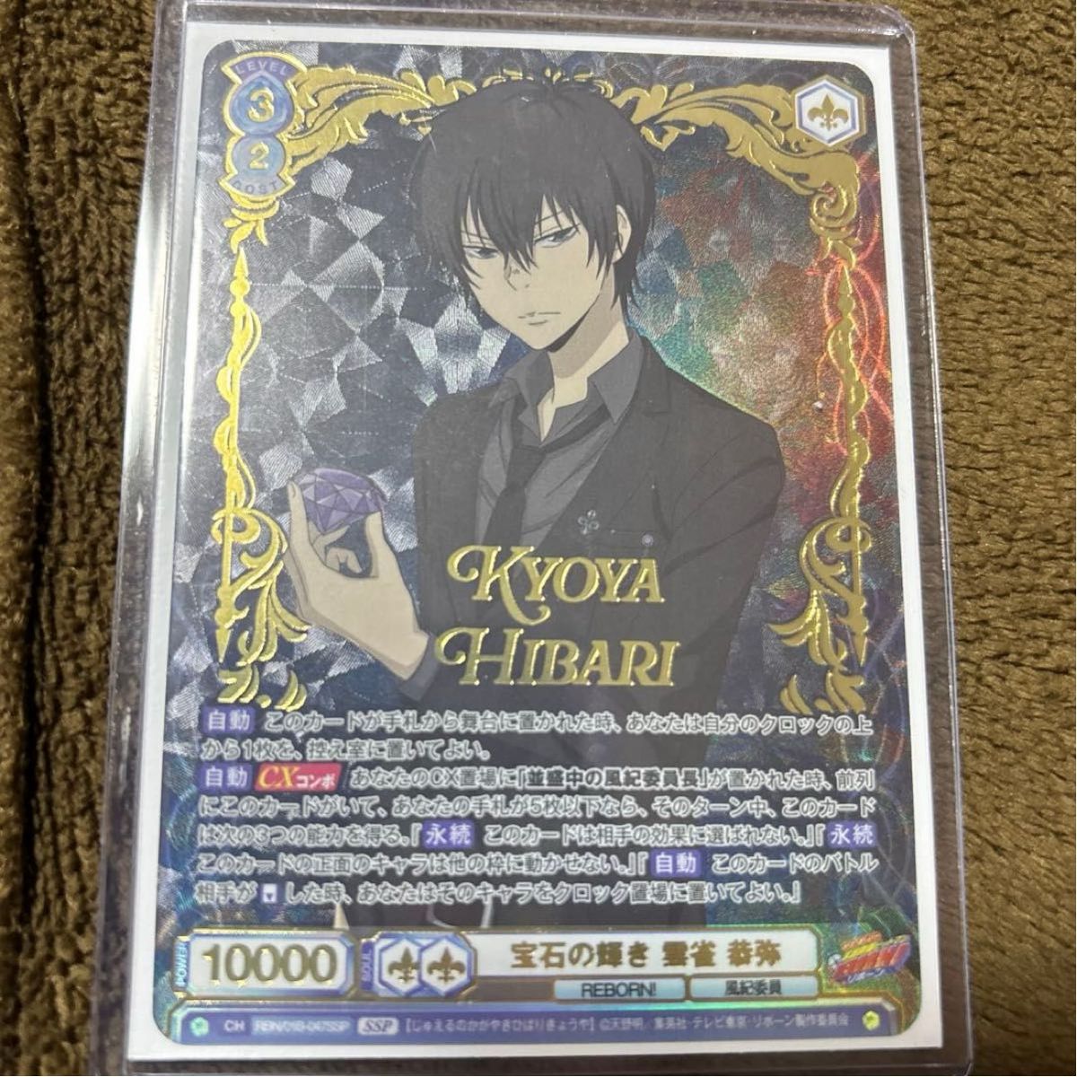 家庭教師ヒットマンREBORN 宝石の輝き 雲雀恭弥 SSP 超美品｜Yahoo