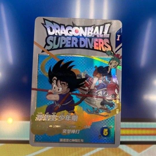 ドラゴンボールスーパーダイバーズ EX2-009 孫悟空 少年期 EXR｜Yahoo
