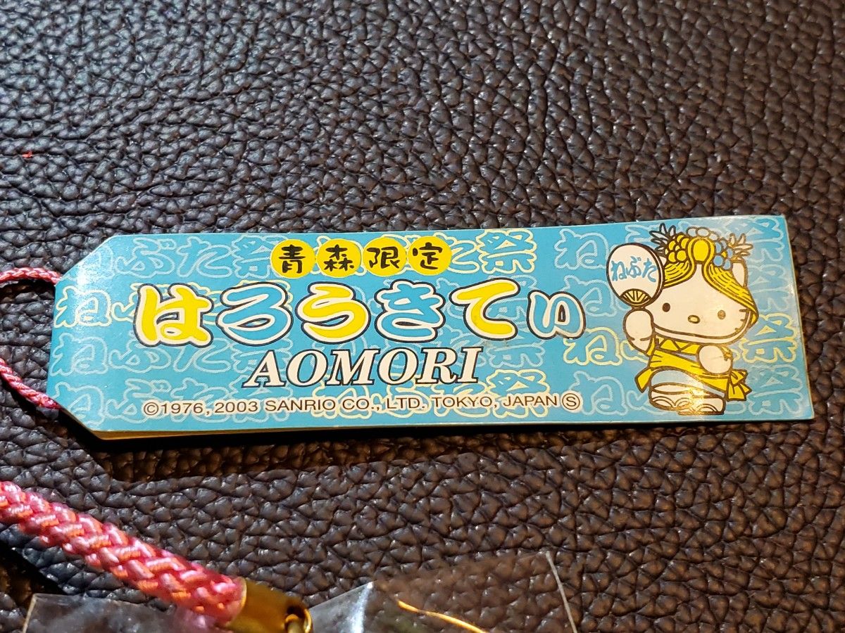 ハローキティ ご当地限定ストラップ 根付け 青森 秋田限定 東北の
