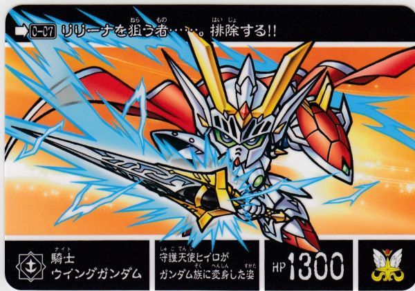 Yahoo!オークション - 【残1】 即決あり No.7 騎士ウイングガンダム カ