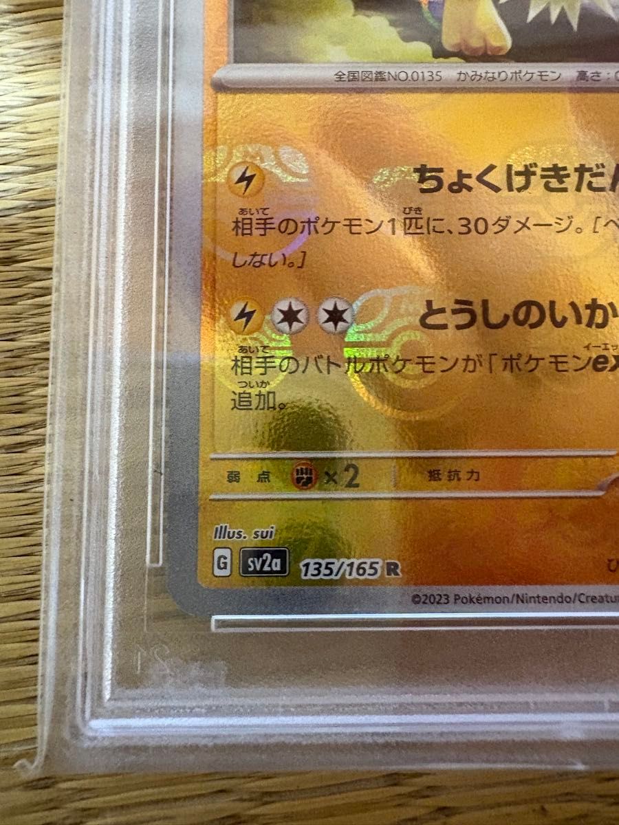 PSA10 サンダース (マスターボールミラー) R [ポケモンカード151] SV2a