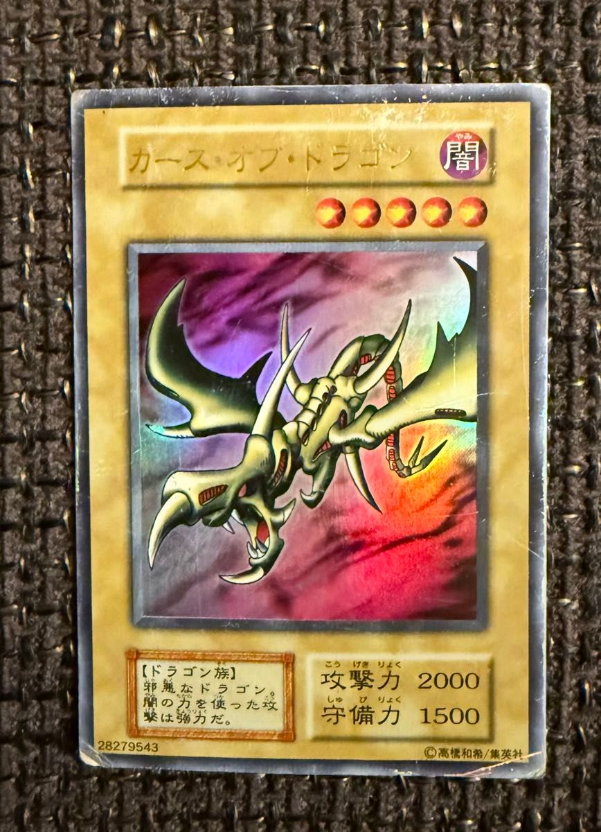遊戯王OCG カース・オブ・ドラゴン 初期 ウルトラ ARS グレード9 中古