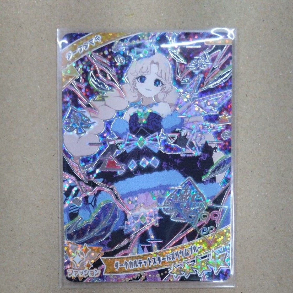 ひみつのアイプリ ダークカルテットスターバズリウムブルー