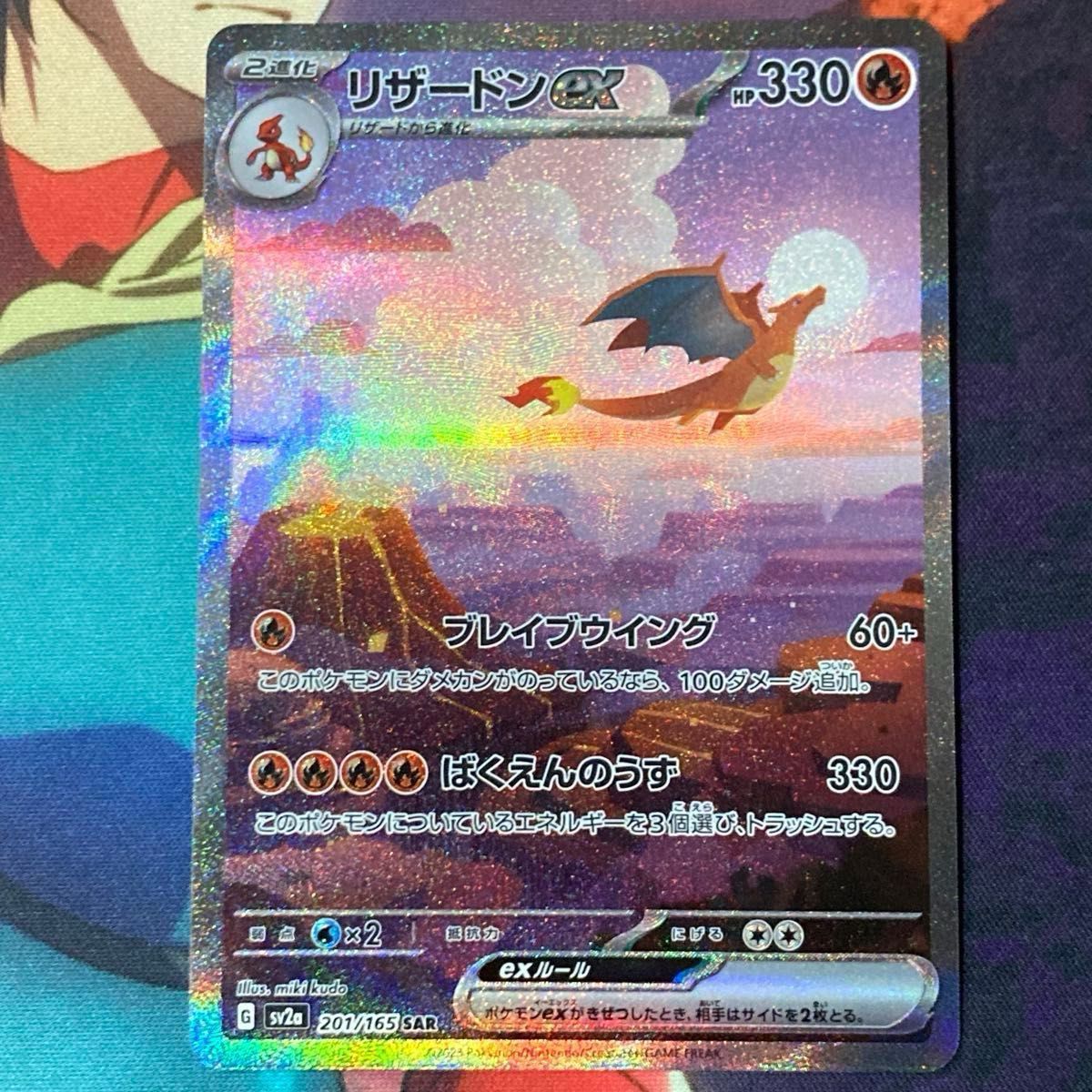 リザードンex SAR ポケモンカードゲーム ポケモンカード151 SV2a