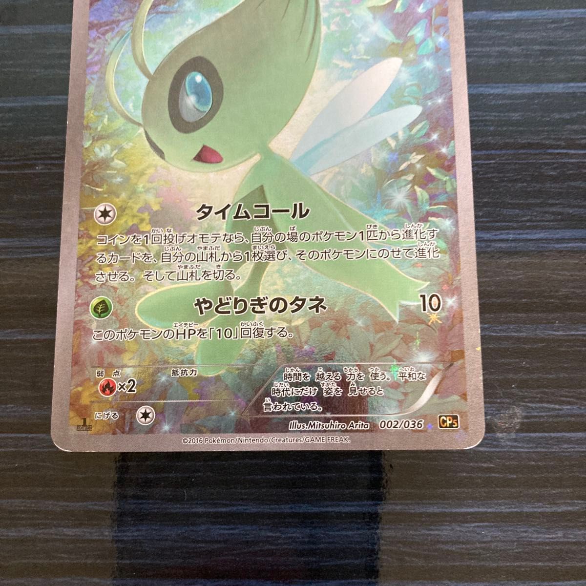 ポケモンカード ポケモンカードゲーム セレビィ ポケカ CP5｜Yahoo