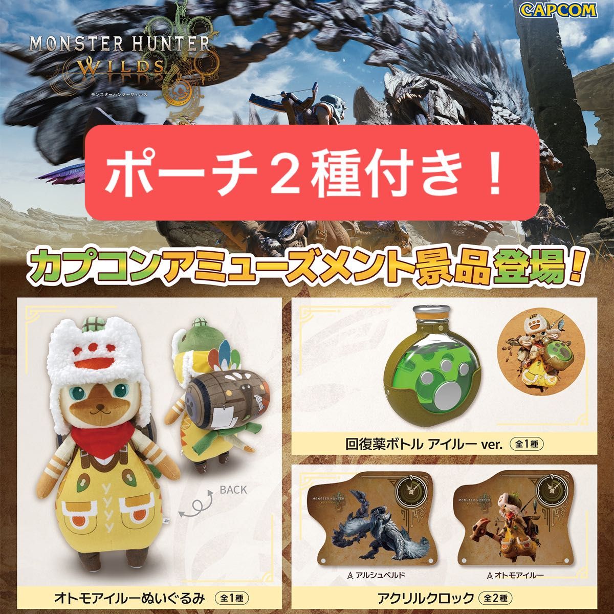 モンスターハンターワイルズグッズ｜Yahoo!フリマ（旧PayPayフリマ）