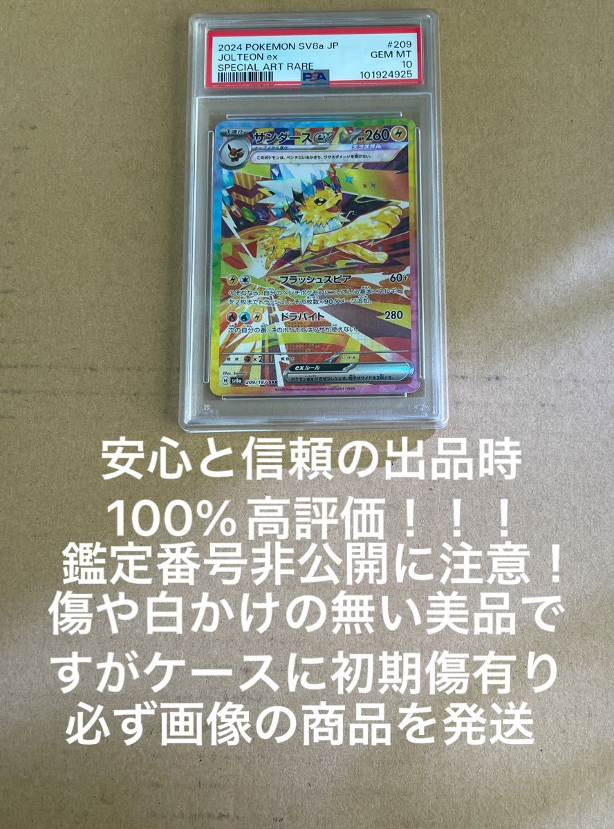 ポケモンカード テラスタルフェスex サンダース SAR PSA10 ケースに